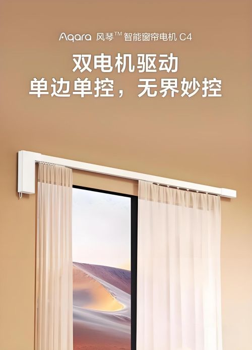 单开窗帘设计的革新与魅力凯发K8绿米智能家居：(图2)