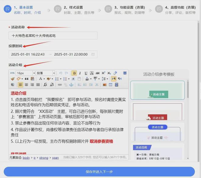 大传统名吃评选投票活动制作教程！k8凯发国际入口十大特色名菜十(图1)