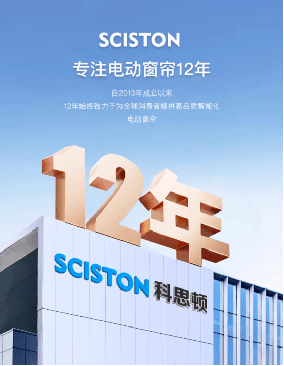 推荐：科思顿（SCISTON）强实力撬动市场！凯发一触即发2025高端智能电动窗帘品牌厂家(图3)